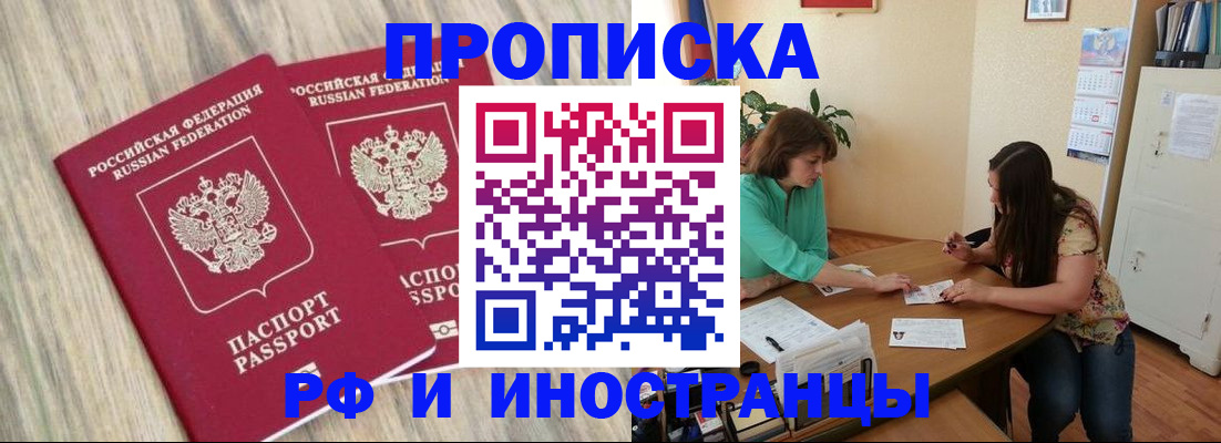 прописка для школы в Козловке