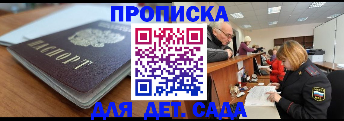 прописка штамп в Козловке