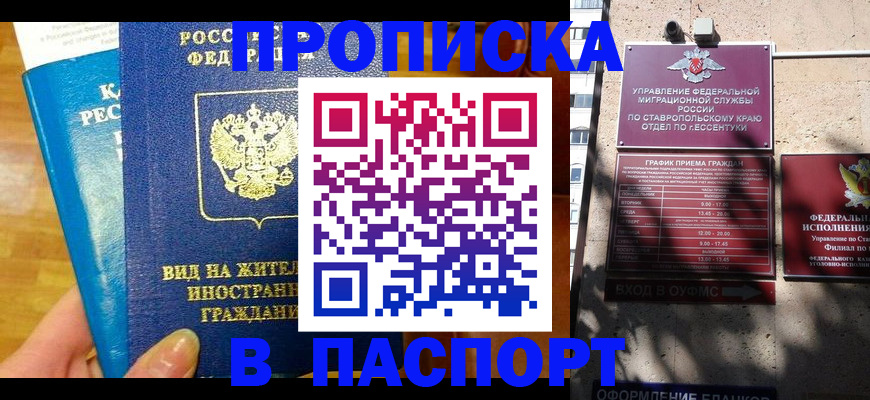 прописка регистрация в Козловке