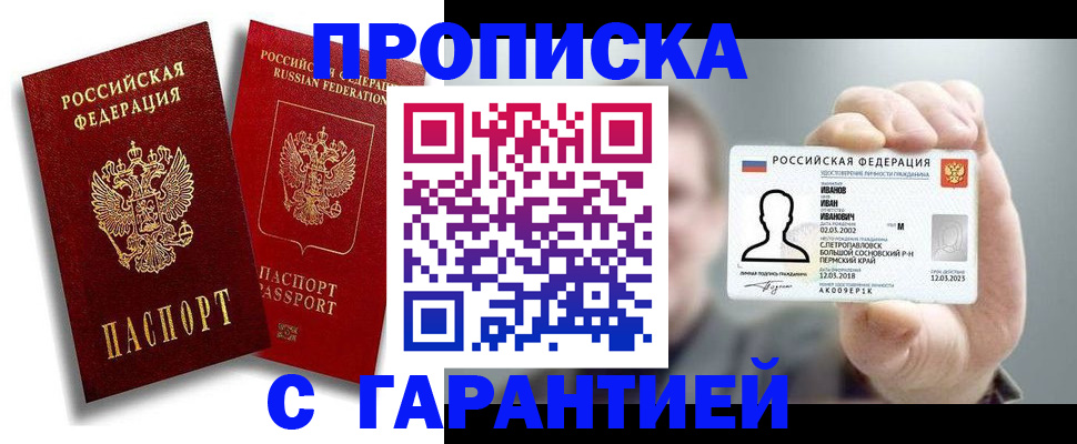 прописка штамп в Козловке